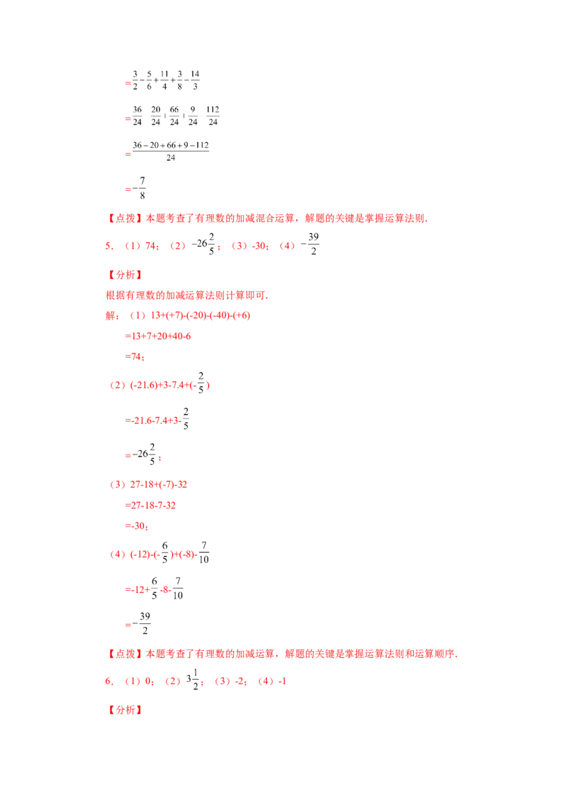 专题1.31有理数加减混合运算76题（基础篇）（专项练习）-2022-2023学年七年级数学上册基础知识专项讲练（人教版）_初中数学人教版_7上-初中数学人教版_7上-初中数学人教版（旧版）赠送