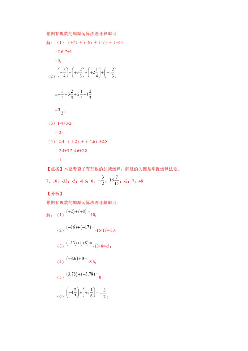 专题1.31有理数加减混合运算76题（基础篇）（专项练习）-2022-2023学年七年级数学上册基础知识专项讲练（人教版）_初中数学人教版_7上-初中数学人教版_7上-初中数学人教版（旧版）赠送