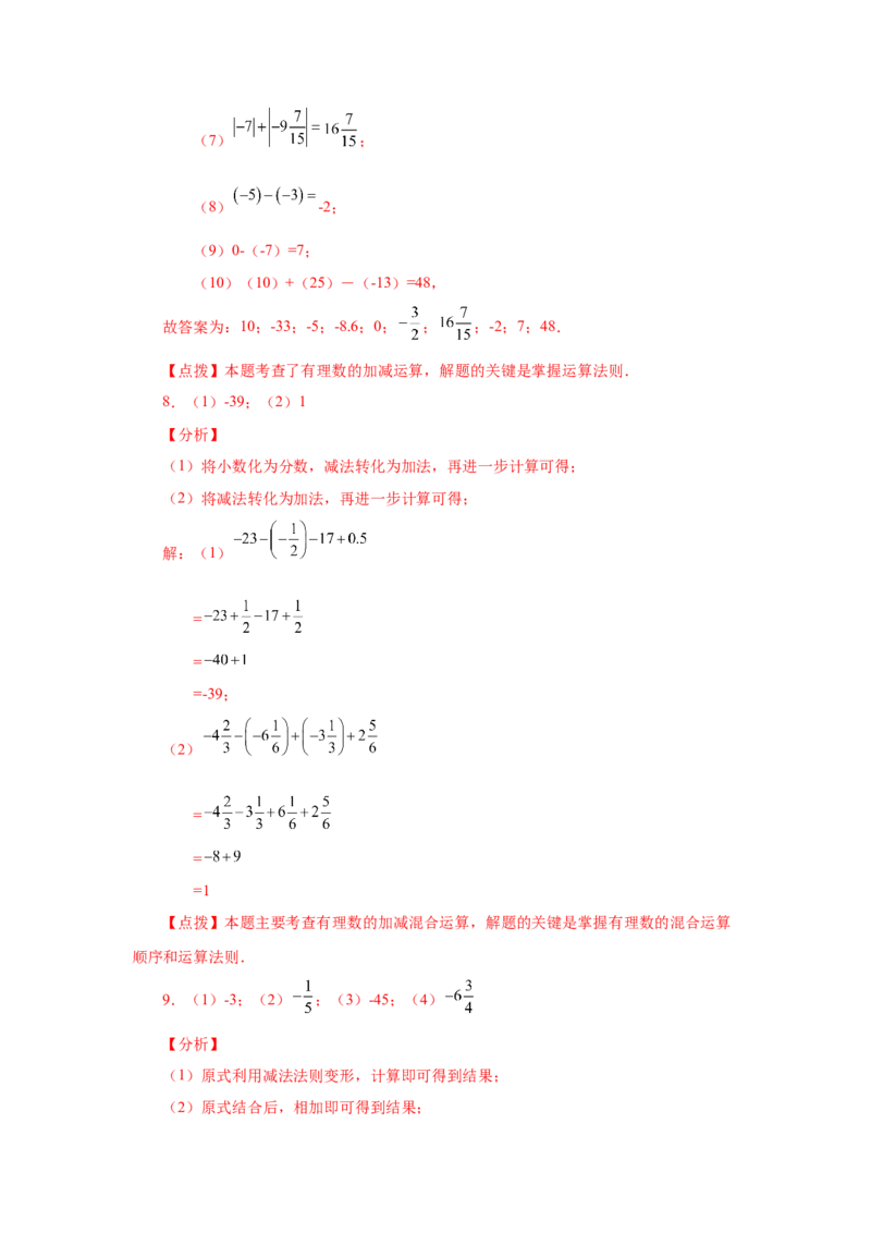 专题1.31有理数加减混合运算76题（基础篇）（专项练习）-2022-2023学年七年级数学上册基础知识专项讲练（人教版）_初中数学人教版_7上-初中数学人教版_7上-初中数学人教版（旧版）赠送