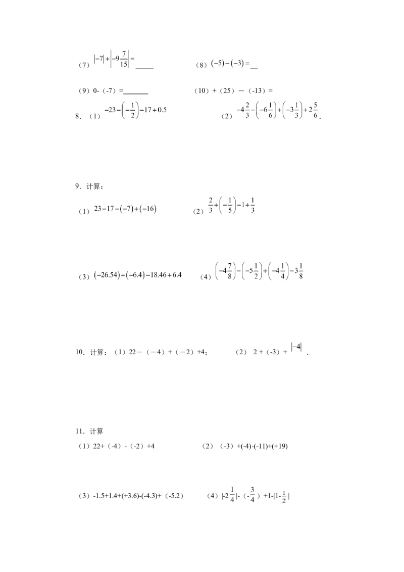 专题1.31有理数加减混合运算76题（基础篇）（专项练习）-2022-2023学年七年级数学上册基础知识专项讲练（人教版）_初中数学人教版_7上-初中数学人教版_7上-初中数学人教版（旧版）赠送