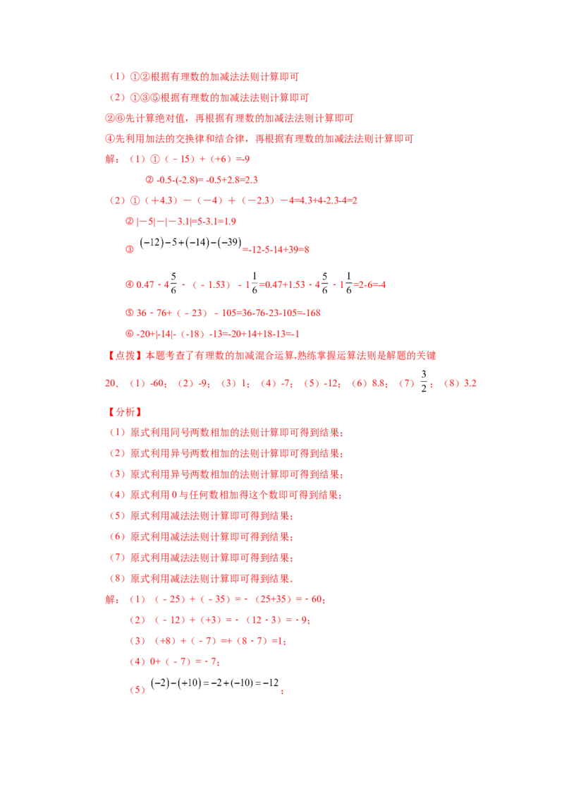 专题1.31有理数加减混合运算76题（基础篇）（专项练习）-2022-2023学年七年级数学上册基础知识专项讲练（人教版）_初中数学人教版_7上-初中数学人教版_7上-初中数学人教版（旧版）赠送