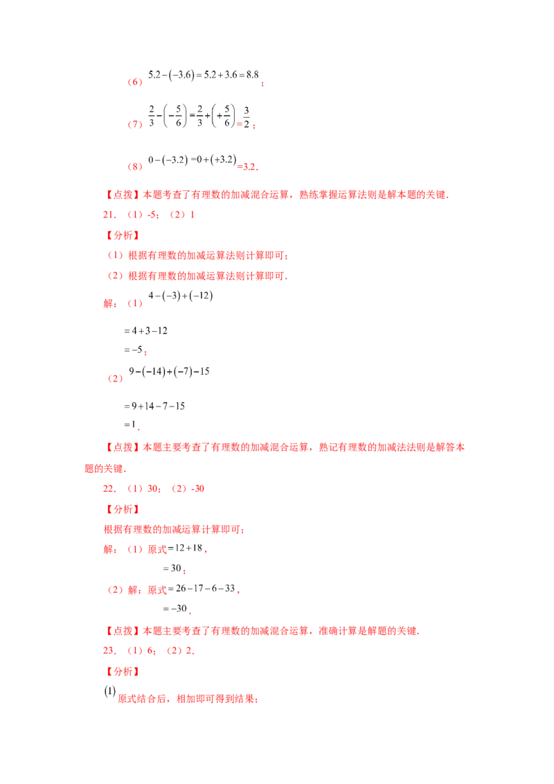 专题1.31有理数加减混合运算76题（基础篇）（专项练习）-2022-2023学年七年级数学上册基础知识专项讲练（人教版）_初中数学人教版_7上-初中数学人教版_7上-初中数学人教版（旧版）赠送
