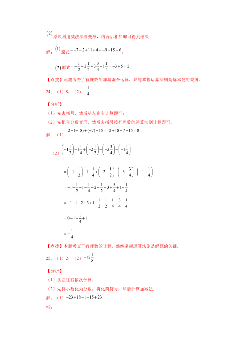 专题1.31有理数加减混合运算76题（基础篇）（专项练习）-2022-2023学年七年级数学上册基础知识专项讲练（人教版）_初中数学人教版_7上-初中数学人教版_7上-初中数学人教版（旧版）赠送