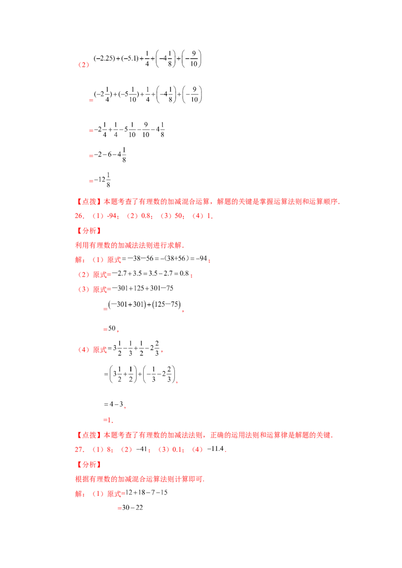 专题1.31有理数加减混合运算76题（基础篇）（专项练习）-2022-2023学年七年级数学上册基础知识专项讲练（人教版）_初中数学人教版_7上-初中数学人教版_7上-初中数学人教版（旧版）赠送