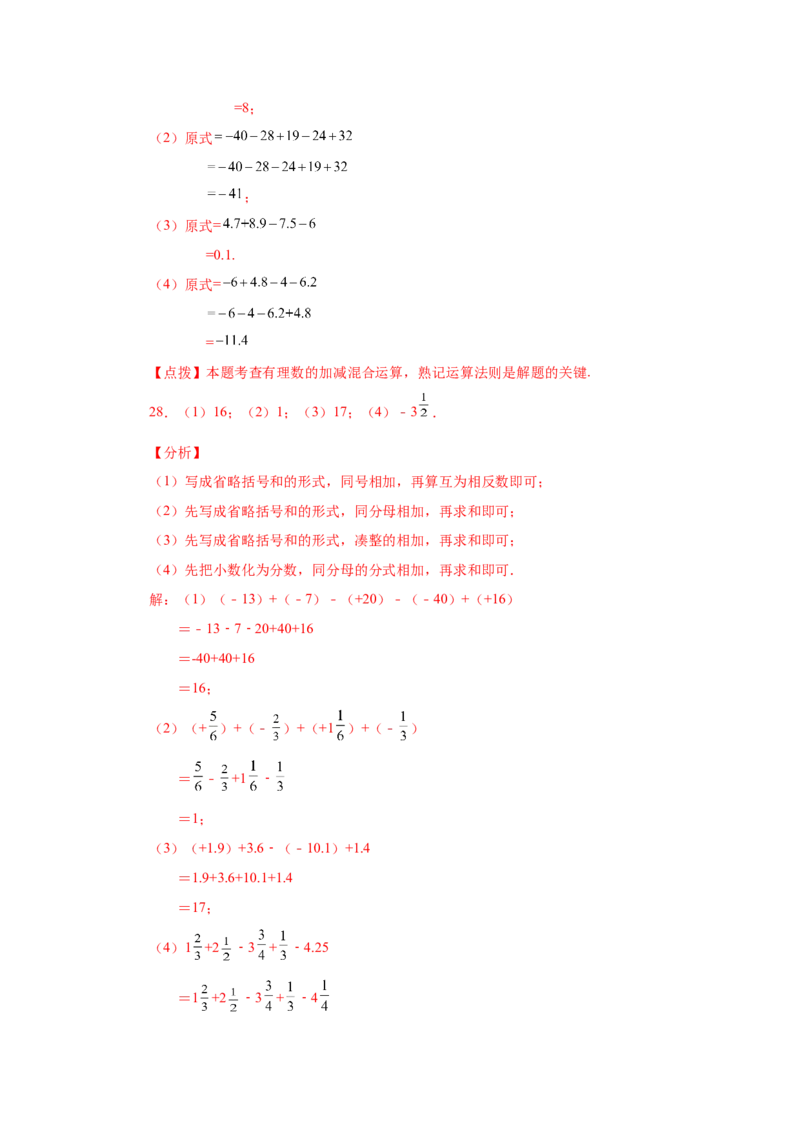 专题1.31有理数加减混合运算76题（基础篇）（专项练习）-2022-2023学年七年级数学上册基础知识专项讲练（人教版）_初中数学人教版_7上-初中数学人教版_7上-初中数学人教版（旧版）赠送