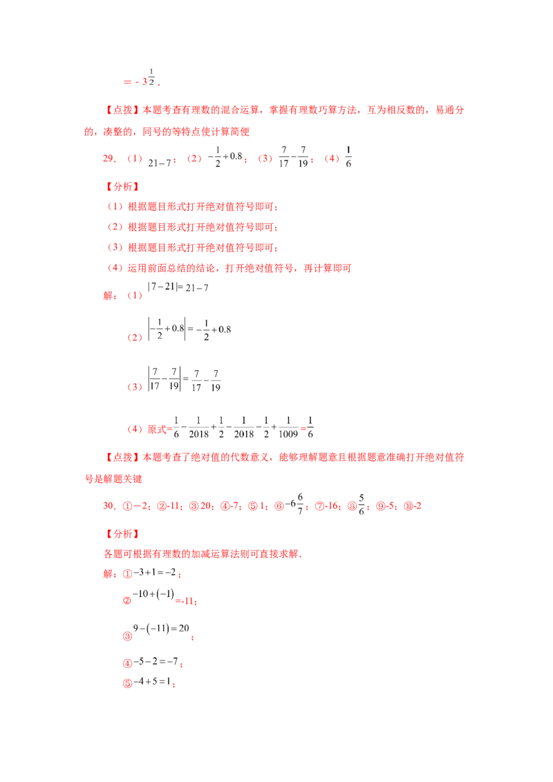 专题1.31有理数加减混合运算76题（基础篇）（专项练习）-2022-2023学年七年级数学上册基础知识专项讲练（人教版）_初中数学人教版_7上-初中数学人教版_7上-初中数学人教版（旧版）赠送