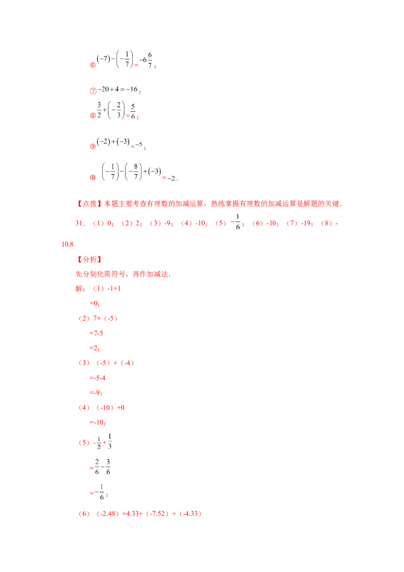 专题1.31有理数加减混合运算76题（基础篇）（专项练习）-2022-2023学年七年级数学上册基础知识专项讲练（人教版）_初中数学人教版_7上-初中数学人教版_7上-初中数学人教版（旧版）赠送