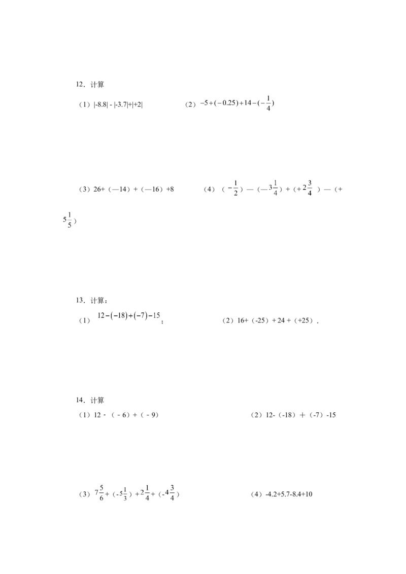 专题1.31有理数加减混合运算76题（基础篇）（专项练习）-2022-2023学年七年级数学上册基础知识专项讲练（人教版）_初中数学人教版_7上-初中数学人教版_7上-初中数学人教版（旧版）赠送