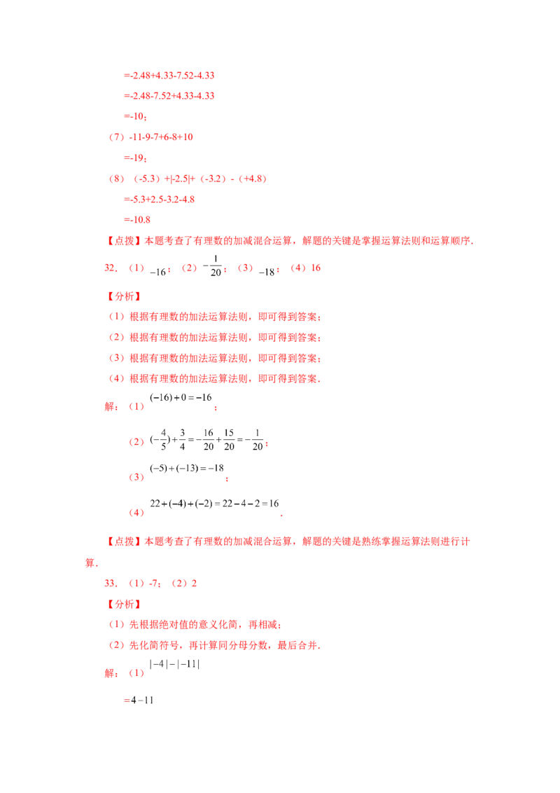 专题1.31有理数加减混合运算76题（基础篇）（专项练习）-2022-2023学年七年级数学上册基础知识专项讲练（人教版）_初中数学人教版_7上-初中数学人教版_7上-初中数学人教版（旧版）赠送