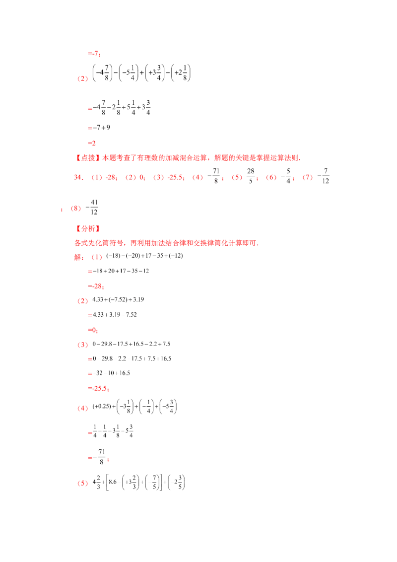 专题1.31有理数加减混合运算76题（基础篇）（专项练习）-2022-2023学年七年级数学上册基础知识专项讲练（人教版）_初中数学人教版_7上-初中数学人教版_7上-初中数学人教版（旧版）赠送