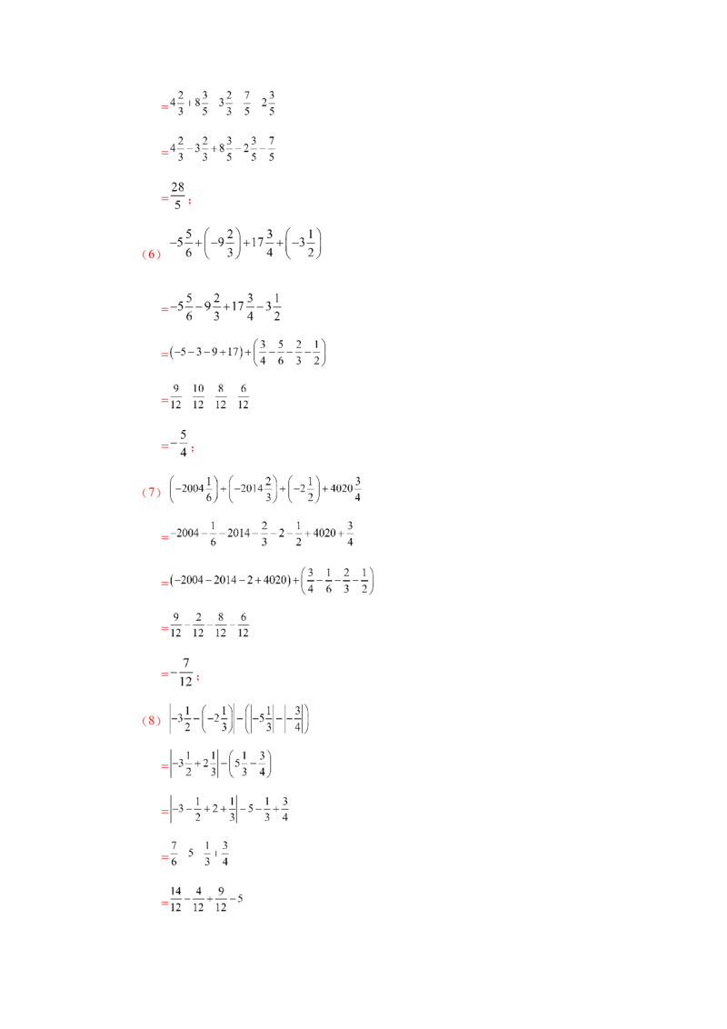 专题1.31有理数加减混合运算76题（基础篇）（专项练习）-2022-2023学年七年级数学上册基础知识专项讲练（人教版）_初中数学人教版_7上-初中数学人教版_7上-初中数学人教版（旧版）赠送