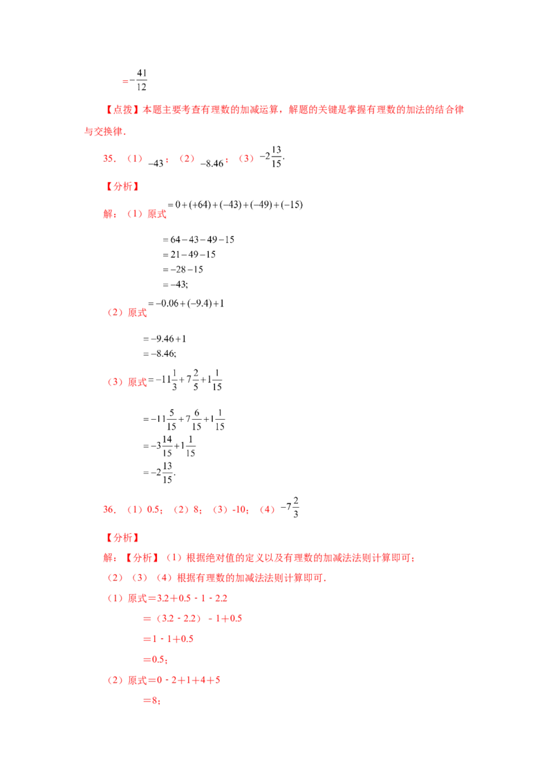专题1.31有理数加减混合运算76题（基础篇）（专项练习）-2022-2023学年七年级数学上册基础知识专项讲练（人教版）_初中数学人教版_7上-初中数学人教版_7上-初中数学人教版（旧版）赠送