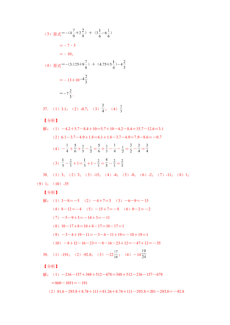 专题1.31有理数加减混合运算76题（基础篇）（专项练习）-2022-2023学年七年级数学上册基础知识专项讲练（人教版）_初中数学人教版_7上-初中数学人教版_7上-初中数学人教版（旧版）赠送