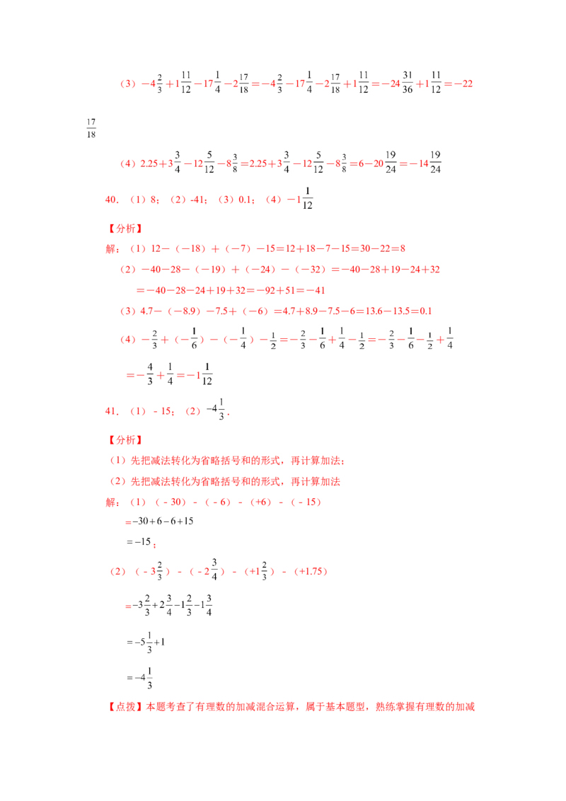 专题1.31有理数加减混合运算76题（基础篇）（专项练习）-2022-2023学年七年级数学上册基础知识专项讲练（人教版）_初中数学人教版_7上-初中数学人教版_7上-初中数学人教版（旧版）赠送