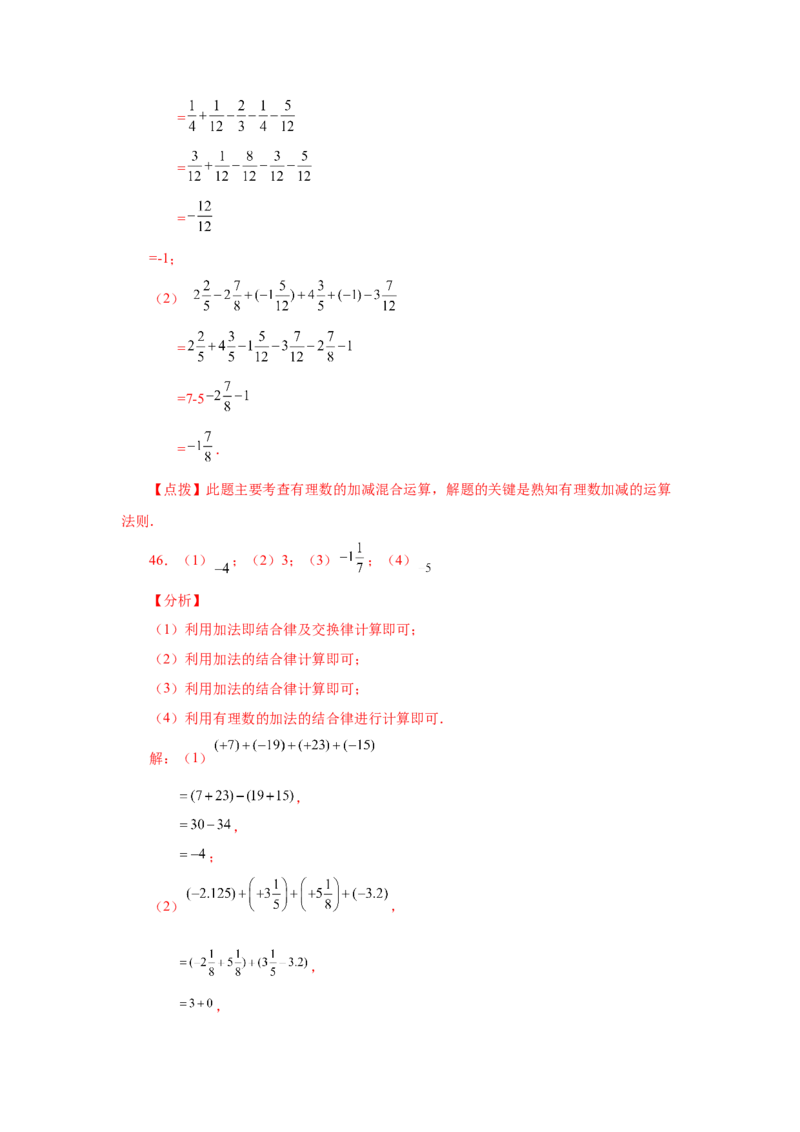 专题1.31有理数加减混合运算76题（基础篇）（专项练习）-2022-2023学年七年级数学上册基础知识专项讲练（人教版）_初中数学人教版_7上-初中数学人教版_7上-初中数学人教版（旧版）赠送