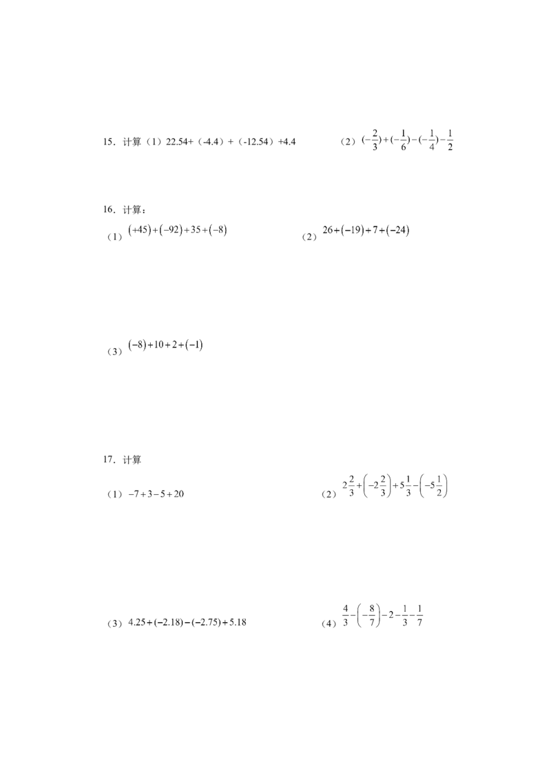 专题1.31有理数加减混合运算76题（基础篇）（专项练习）-2022-2023学年七年级数学上册基础知识专项讲练（人教版）_初中数学人教版_7上-初中数学人教版_7上-初中数学人教版（旧版）赠送