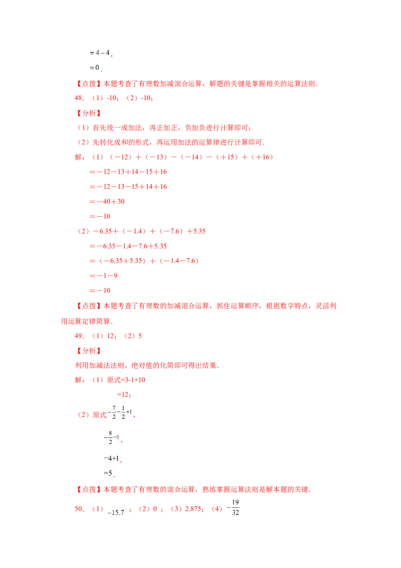 专题1.31有理数加减混合运算76题（基础篇）（专项练习）-2022-2023学年七年级数学上册基础知识专项讲练（人教版）_初中数学人教版_7上-初中数学人教版_7上-初中数学人教版（旧版）赠送