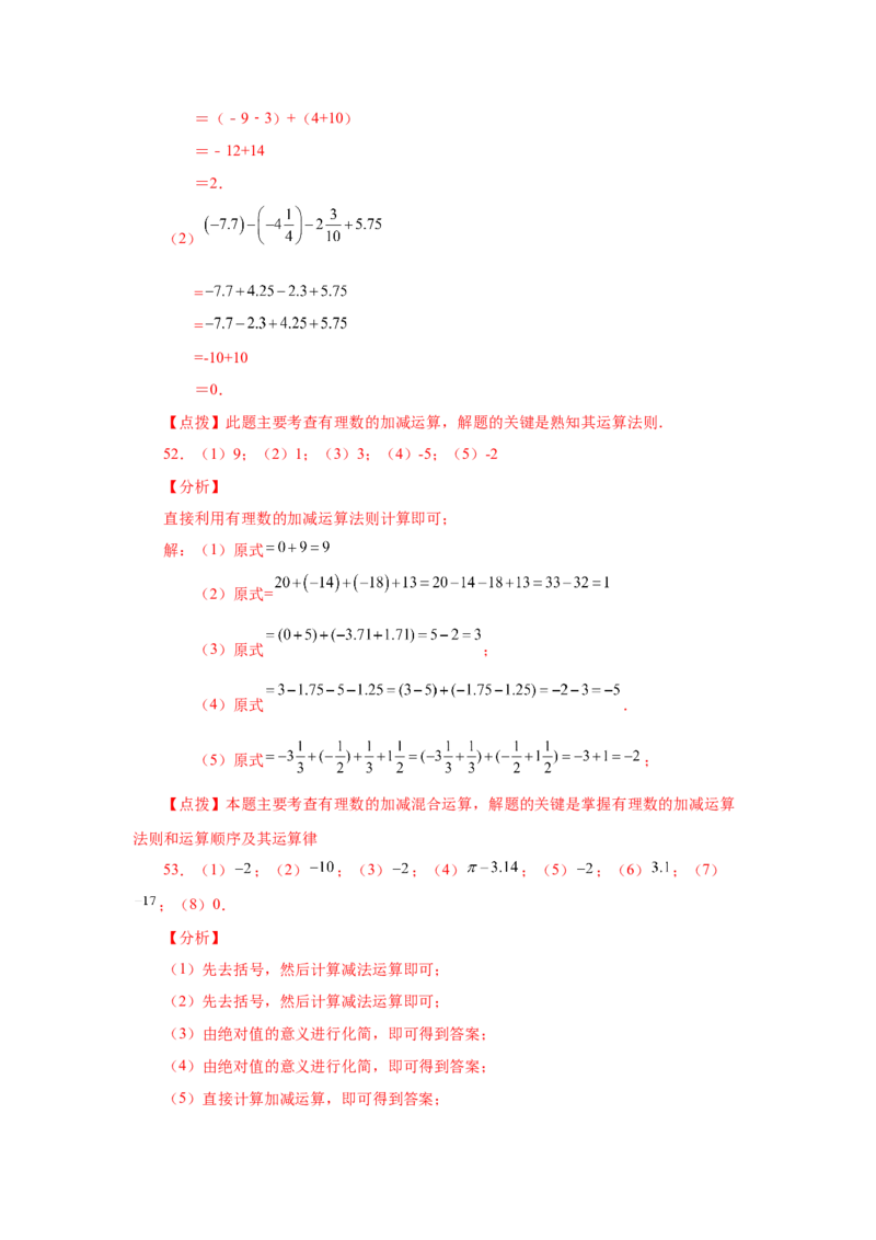 专题1.31有理数加减混合运算76题（基础篇）（专项练习）-2022-2023学年七年级数学上册基础知识专项讲练（人教版）_初中数学人教版_7上-初中数学人教版_7上-初中数学人教版（旧版）赠送
