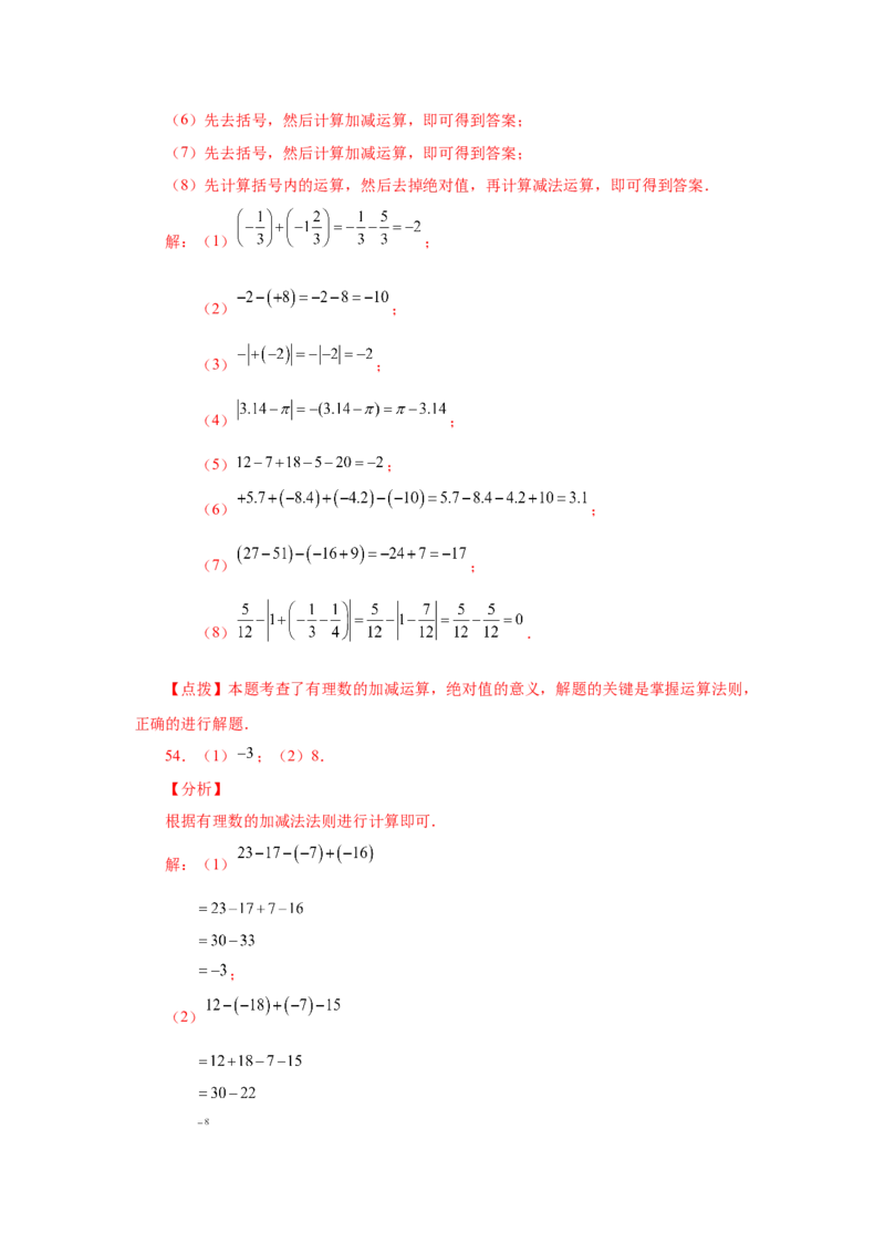 专题1.31有理数加减混合运算76题（基础篇）（专项练习）-2022-2023学年七年级数学上册基础知识专项讲练（人教版）_初中数学人教版_7上-初中数学人教版_7上-初中数学人教版（旧版）赠送