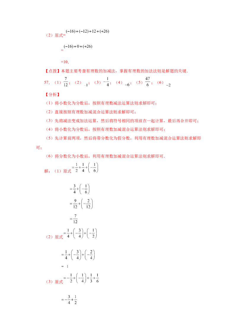 专题1.31有理数加减混合运算76题（基础篇）（专项练习）-2022-2023学年七年级数学上册基础知识专项讲练（人教版）_初中数学人教版_7上-初中数学人教版_7上-初中数学人教版（旧版）赠送