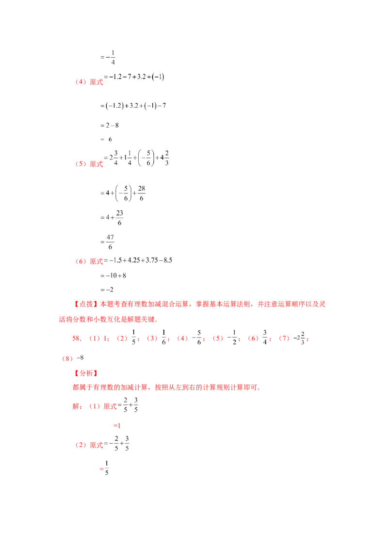 专题1.31有理数加减混合运算76题（基础篇）（专项练习）-2022-2023学年七年级数学上册基础知识专项讲练（人教版）_初中数学人教版_7上-初中数学人教版_7上-初中数学人教版（旧版）赠送