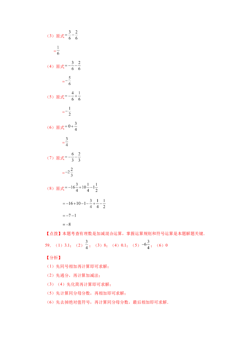 专题1.31有理数加减混合运算76题（基础篇）（专项练习）-2022-2023学年七年级数学上册基础知识专项讲练（人教版）_初中数学人教版_7上-初中数学人教版_7上-初中数学人教版（旧版）赠送
