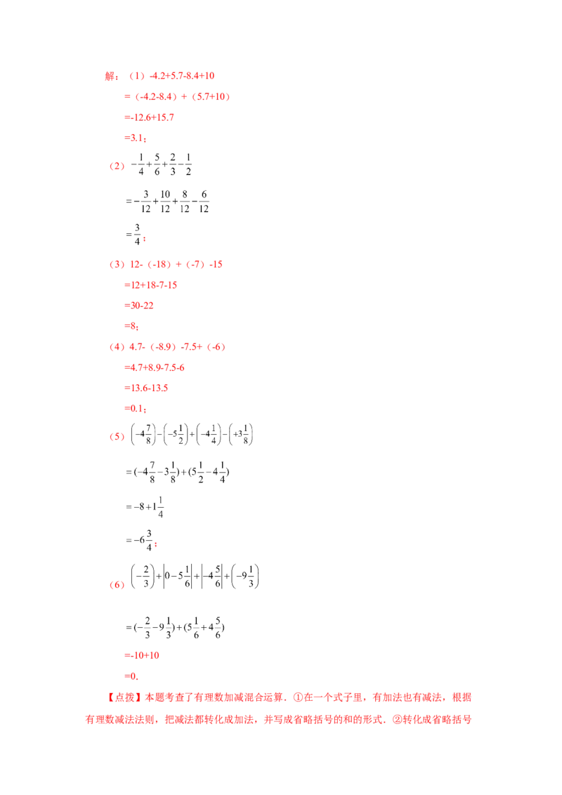 专题1.31有理数加减混合运算76题（基础篇）（专项练习）-2022-2023学年七年级数学上册基础知识专项讲练（人教版）_初中数学人教版_7上-初中数学人教版_7上-初中数学人教版（旧版）赠送