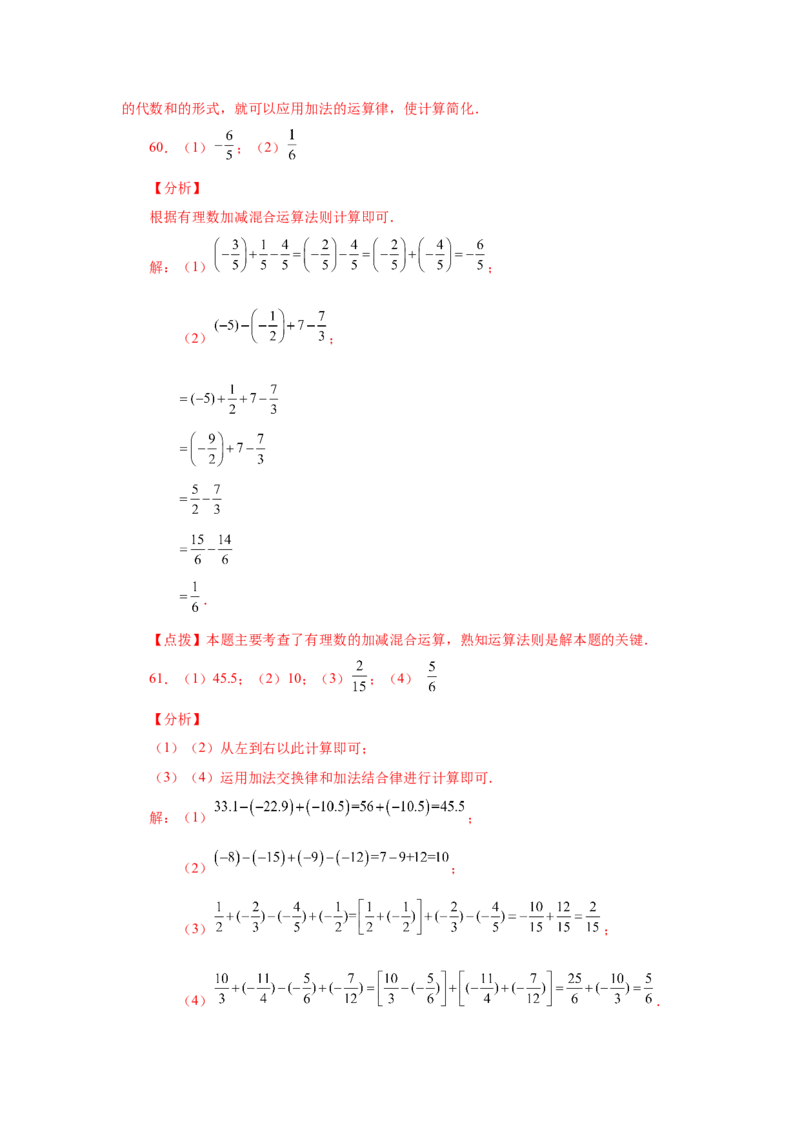 专题1.31有理数加减混合运算76题（基础篇）（专项练习）-2022-2023学年七年级数学上册基础知识专项讲练（人教版）_初中数学人教版_7上-初中数学人教版_7上-初中数学人教版（旧版）赠送