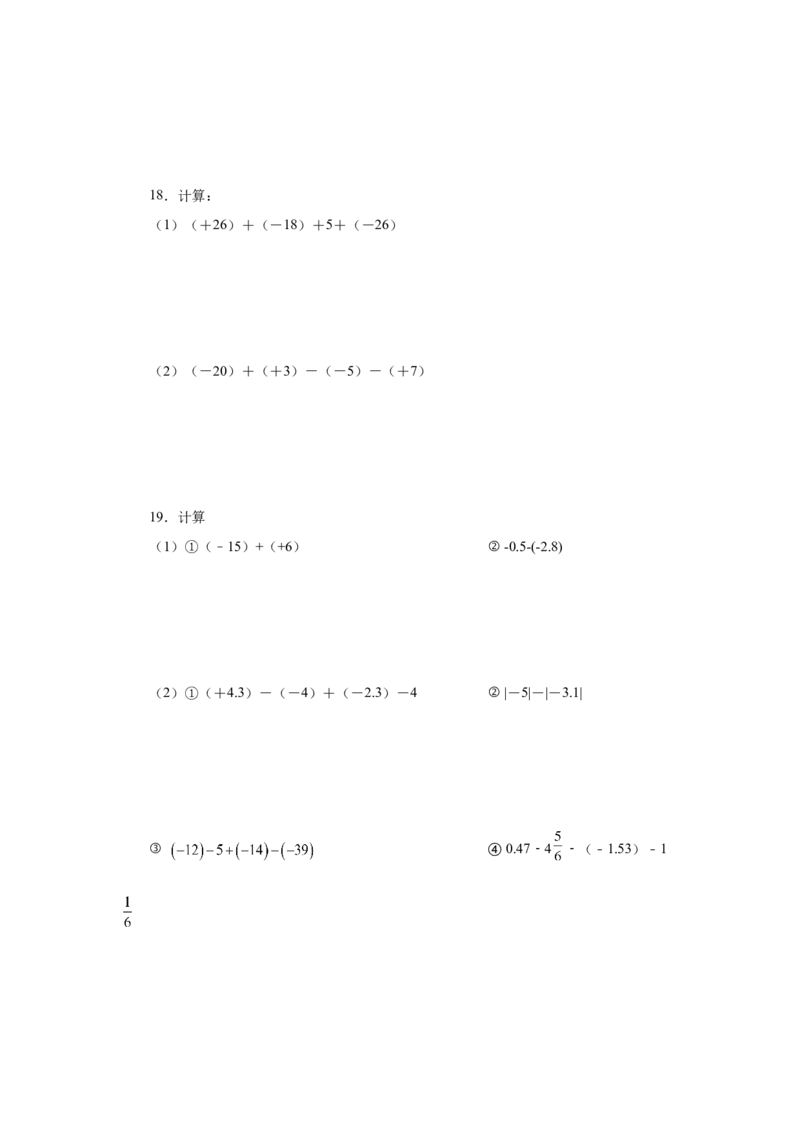 专题1.31有理数加减混合运算76题（基础篇）（专项练习）-2022-2023学年七年级数学上册基础知识专项讲练（人教版）_初中数学人教版_7上-初中数学人教版_7上-初中数学人教版（旧版）赠送