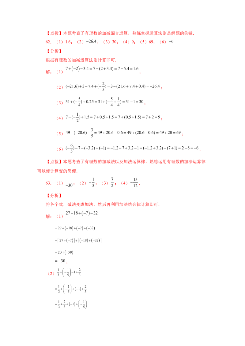 专题1.31有理数加减混合运算76题（基础篇）（专项练习）-2022-2023学年七年级数学上册基础知识专项讲练（人教版）_初中数学人教版_7上-初中数学人教版_7上-初中数学人教版（旧版）赠送