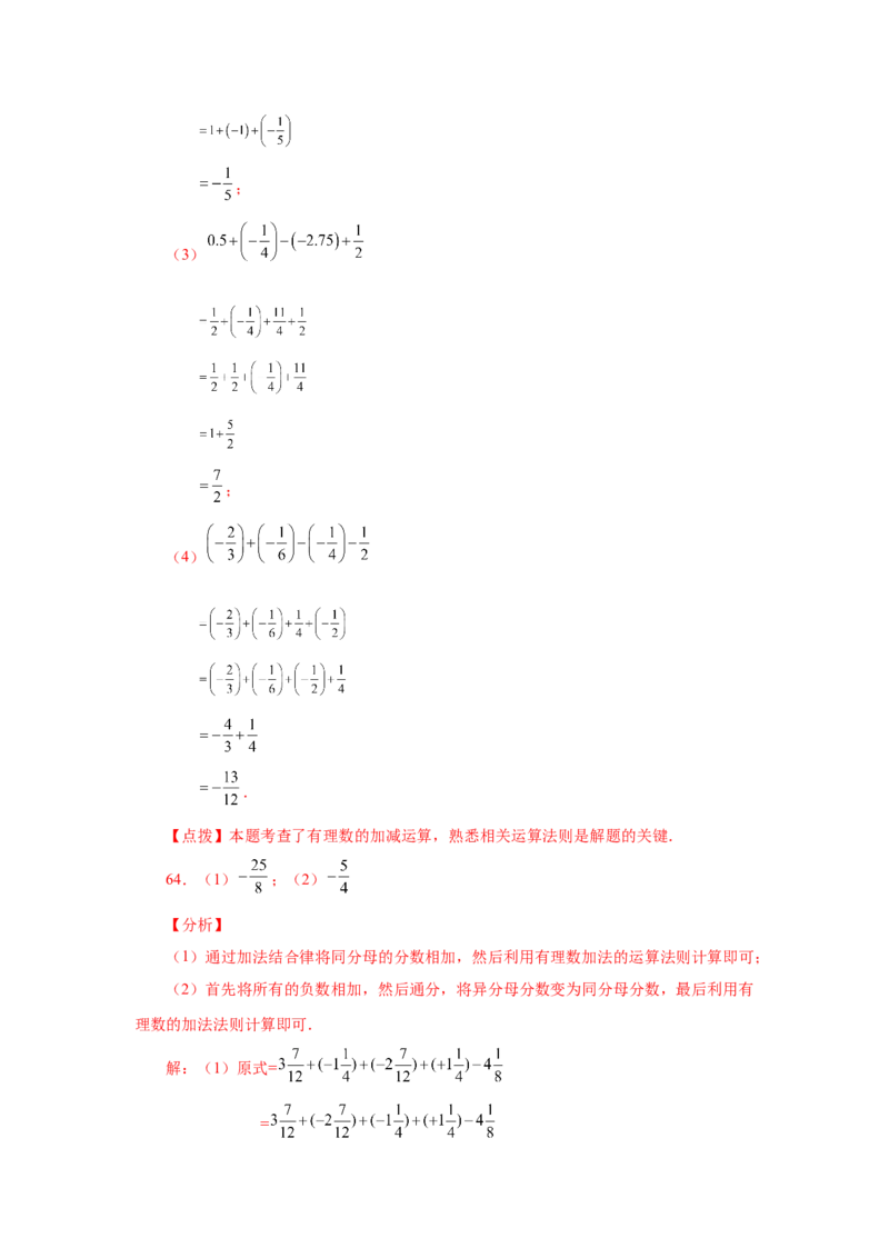 专题1.31有理数加减混合运算76题（基础篇）（专项练习）-2022-2023学年七年级数学上册基础知识专项讲练（人教版）_初中数学人教版_7上-初中数学人教版_7上-初中数学人教版（旧版）赠送