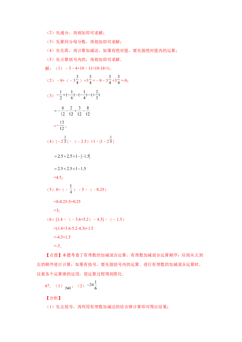 专题1.31有理数加减混合运算76题（基础篇）（专项练习）-2022-2023学年七年级数学上册基础知识专项讲练（人教版）_初中数学人教版_7上-初中数学人教版_7上-初中数学人教版（旧版）赠送