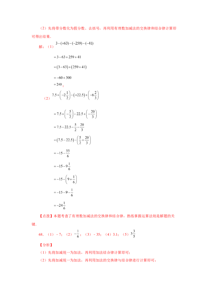 专题1.31有理数加减混合运算76题（基础篇）（专项练习）-2022-2023学年七年级数学上册基础知识专项讲练（人教版）_初中数学人教版_7上-初中数学人教版_7上-初中数学人教版（旧版）赠送