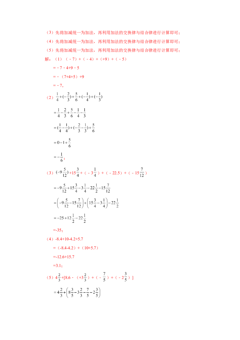 专题1.31有理数加减混合运算76题（基础篇）（专项练习）-2022-2023学年七年级数学上册基础知识专项讲练（人教版）_初中数学人教版_7上-初中数学人教版_7上-初中数学人教版（旧版）赠送