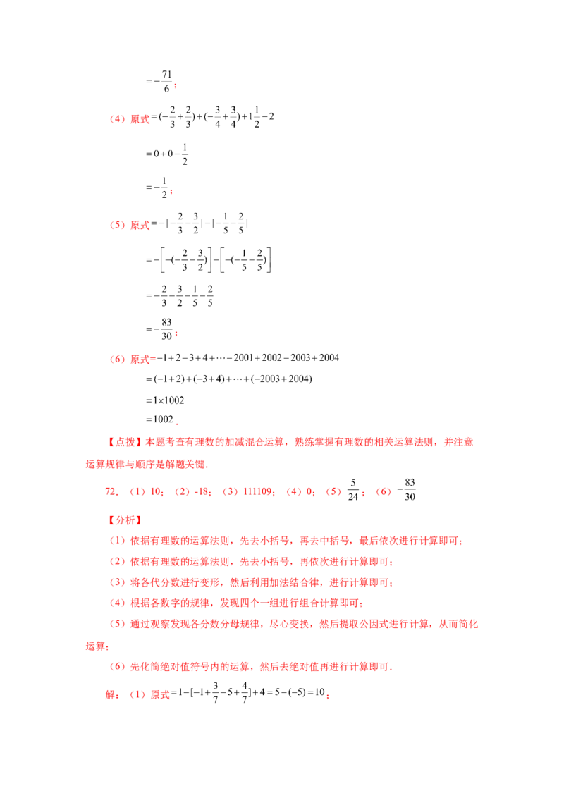 专题1.31有理数加减混合运算76题（基础篇）（专项练习）-2022-2023学年七年级数学上册基础知识专项讲练（人教版）_初中数学人教版_7上-初中数学人教版_7上-初中数学人教版（旧版）赠送