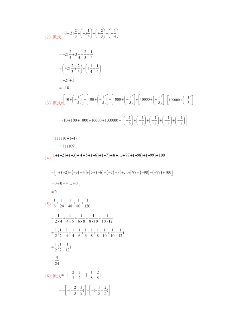 专题1.31有理数加减混合运算76题（基础篇）（专项练习）-2022-2023学年七年级数学上册基础知识专项讲练（人教版）_初中数学人教版_7上-初中数学人教版_7上-初中数学人教版（旧版）赠送