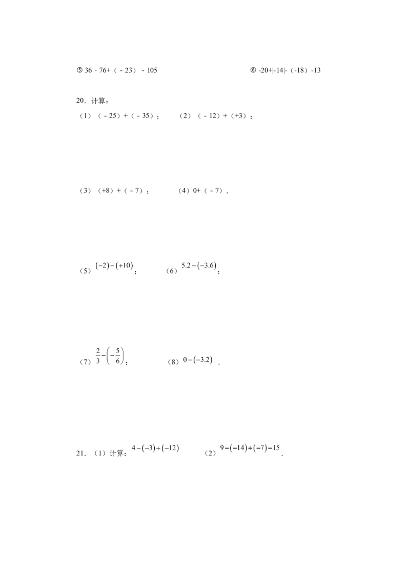专题1.31有理数加减混合运算76题（基础篇）（专项练习）-2022-2023学年七年级数学上册基础知识专项讲练（人教版）_初中数学人教版_7上-初中数学人教版_7上-初中数学人教版（旧版）赠送