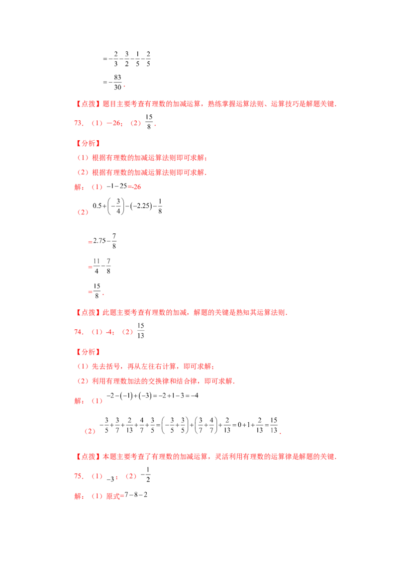 专题1.31有理数加减混合运算76题（基础篇）（专项练习）-2022-2023学年七年级数学上册基础知识专项讲练（人教版）_初中数学人教版_7上-初中数学人教版_7上-初中数学人教版（旧版）赠送