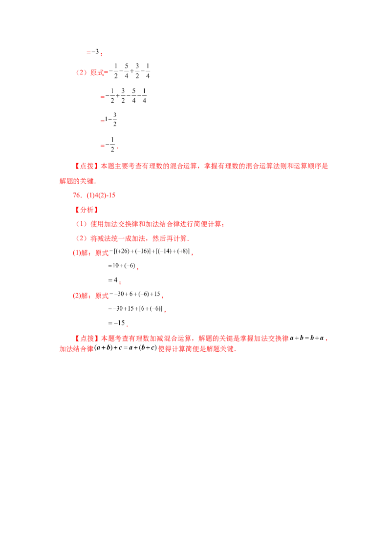 专题1.31有理数加减混合运算76题（基础篇）（专项练习）-2022-2023学年七年级数学上册基础知识专项讲练（人教版）_初中数学人教版_7上-初中数学人教版_7上-初中数学人教版（旧版）赠送
