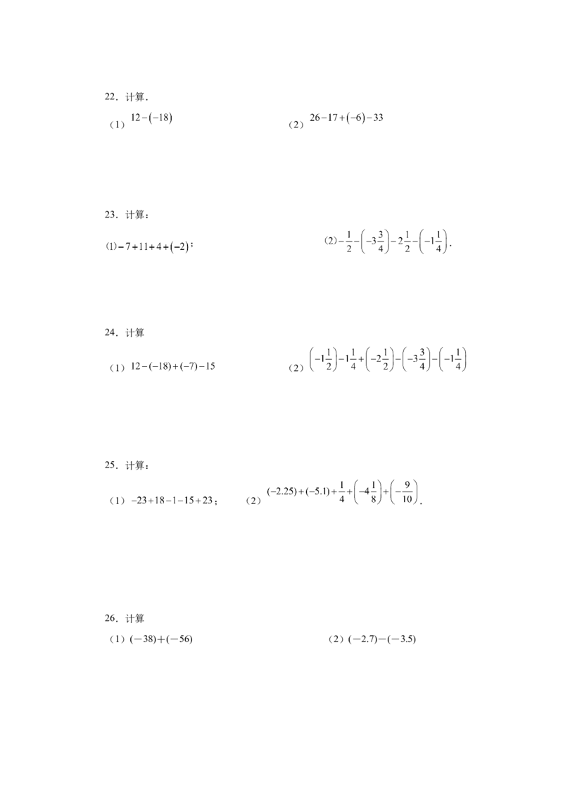 专题1.31有理数加减混合运算76题（基础篇）（专项练习）-2022-2023学年七年级数学上册基础知识专项讲练（人教版）_初中数学人教版_7上-初中数学人教版_7上-初中数学人教版（旧版）赠送