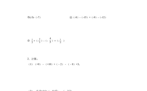 专题1.31有理数加减混合运算76题（基础篇）（专项练习）-2022-2023学年七年级数学上册基础知识专项讲练（人教版）_初中数学人教版_7上-初中数学人教版_7上-初中数学人教版（旧版）赠送