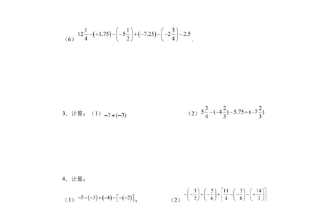 专题1.31有理数加减混合运算76题（基础篇）（专项练习）-2022-2023学年七年级数学上册基础知识专项讲练（人教版）_初中数学人教版_7上-初中数学人教版_7上-初中数学人教版（旧版）赠送