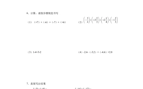 专题1.31有理数加减混合运算76题（基础篇）（专项练习）-2022-2023学年七年级数学上册基础知识专项讲练（人教版）_初中数学人教版_7上-初中数学人教版_7上-初中数学人教版（旧版）赠送