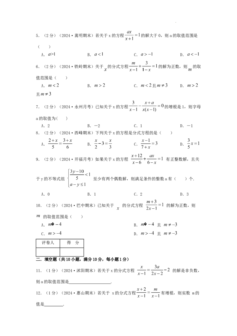 专题14解分式方程（原卷版）_初中数学人教版_8上-初中数学人教版_2025秋季新人教版数学八上课件教案_09-难点专项压轴训练