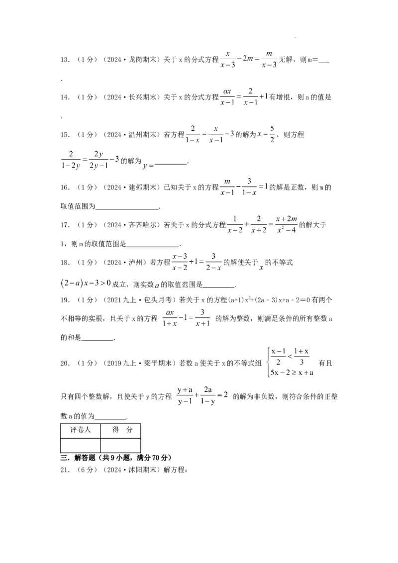 专题14解分式方程（原卷版）_初中数学人教版_8上-初中数学人教版_2025秋季新人教版数学八上课件教案_09-难点专项压轴训练