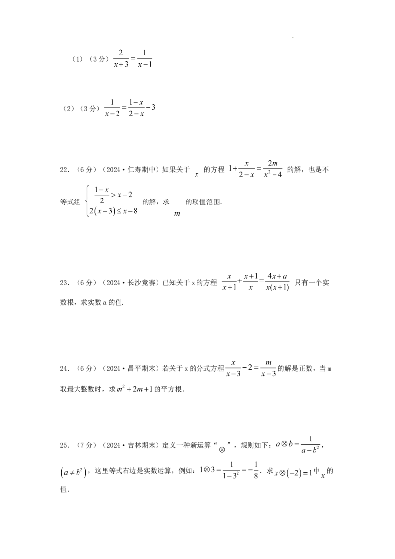 专题14解分式方程（原卷版）_初中数学人教版_8上-初中数学人教版_2025秋季新人教版数学八上课件教案_09-难点专项压轴训练
