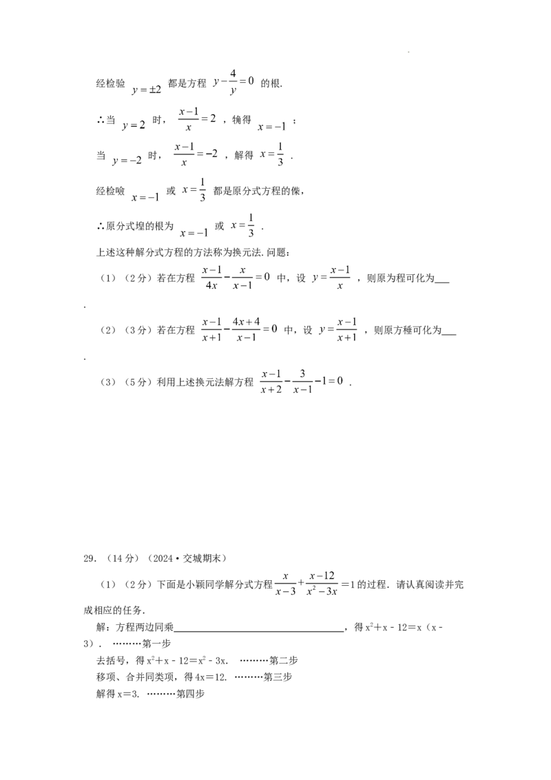 专题14解分式方程（原卷版）_初中数学人教版_8上-初中数学人教版_2025秋季新人教版数学八上课件教案_09-难点专项压轴训练