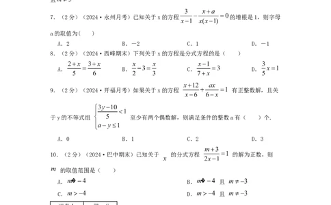 专题14解分式方程（原卷版）_初中数学人教版_8上-初中数学人教版_2025秋季新人教版数学八上课件教案_09-难点专项压轴训练