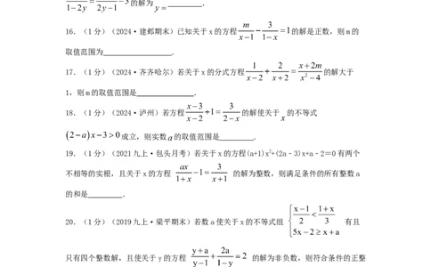 专题14解分式方程（原卷版）_初中数学人教版_8上-初中数学人教版_2025秋季新人教版数学八上课件教案_09-难点专项压轴训练
