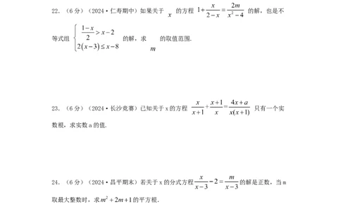 专题14解分式方程（原卷版）_初中数学人教版_8上-初中数学人教版_2025秋季新人教版数学八上课件教案_09-难点专项压轴训练